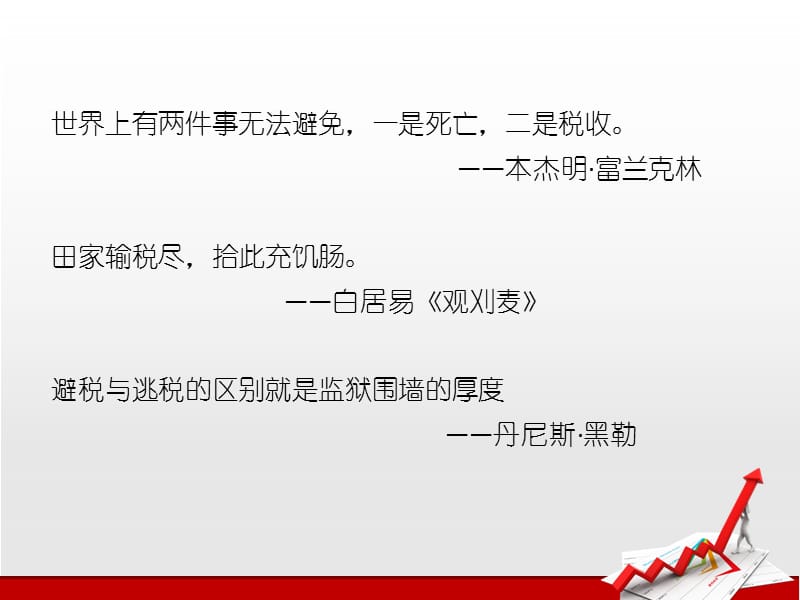 《税务筹划风险分析》PPT课件.ppt_第2页