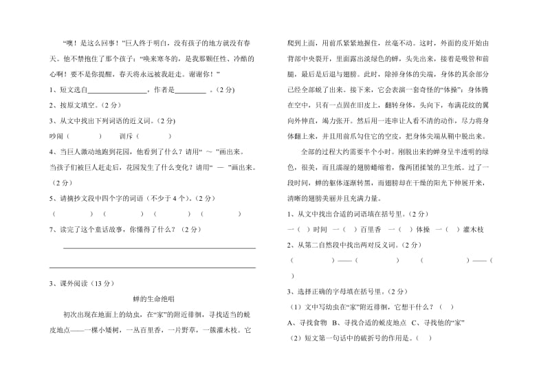 2019年四年级上学期语文期中试卷.doc_第2页