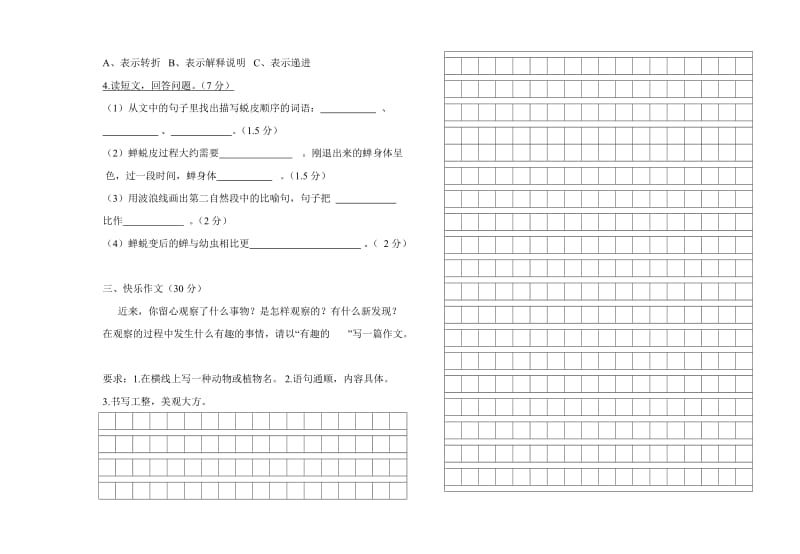 2019年四年级上学期语文期中试卷.doc_第3页