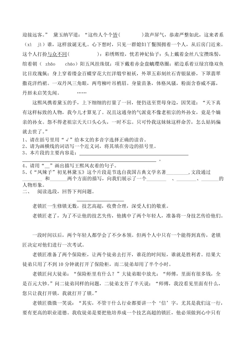 2019年五年级语文下册期末综合复习卷.doc_第2页