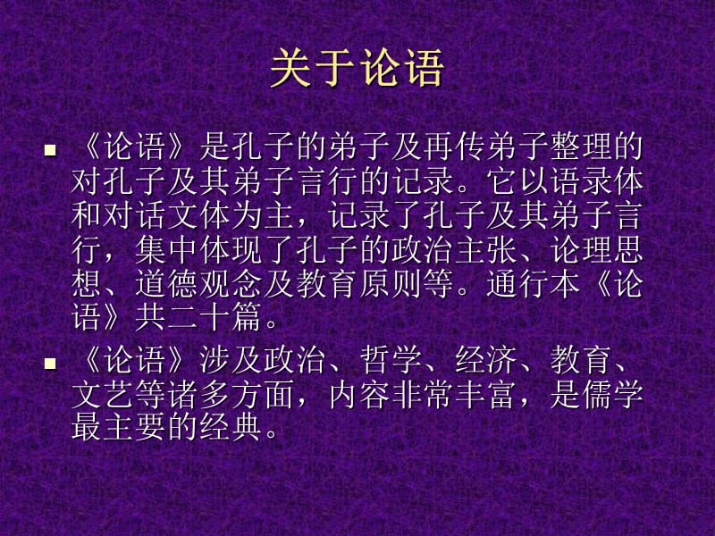 《孔子的历史故事》PPT课件.ppt_第3页