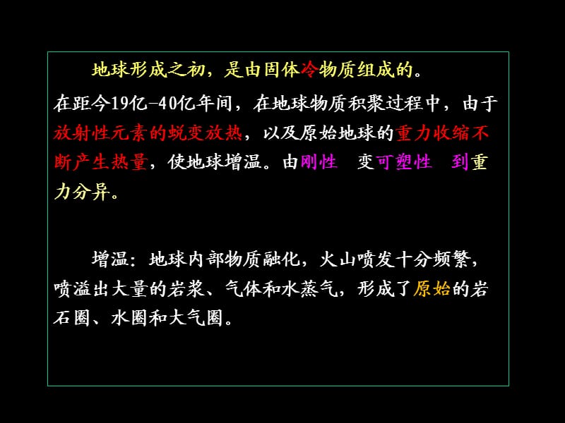 2014综自第三章自然地理系统的时间结构.ppt_第2页