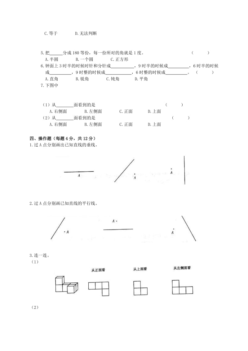 2019年四年级数学上册 第四单元达标测试 苏教版.doc_第2页