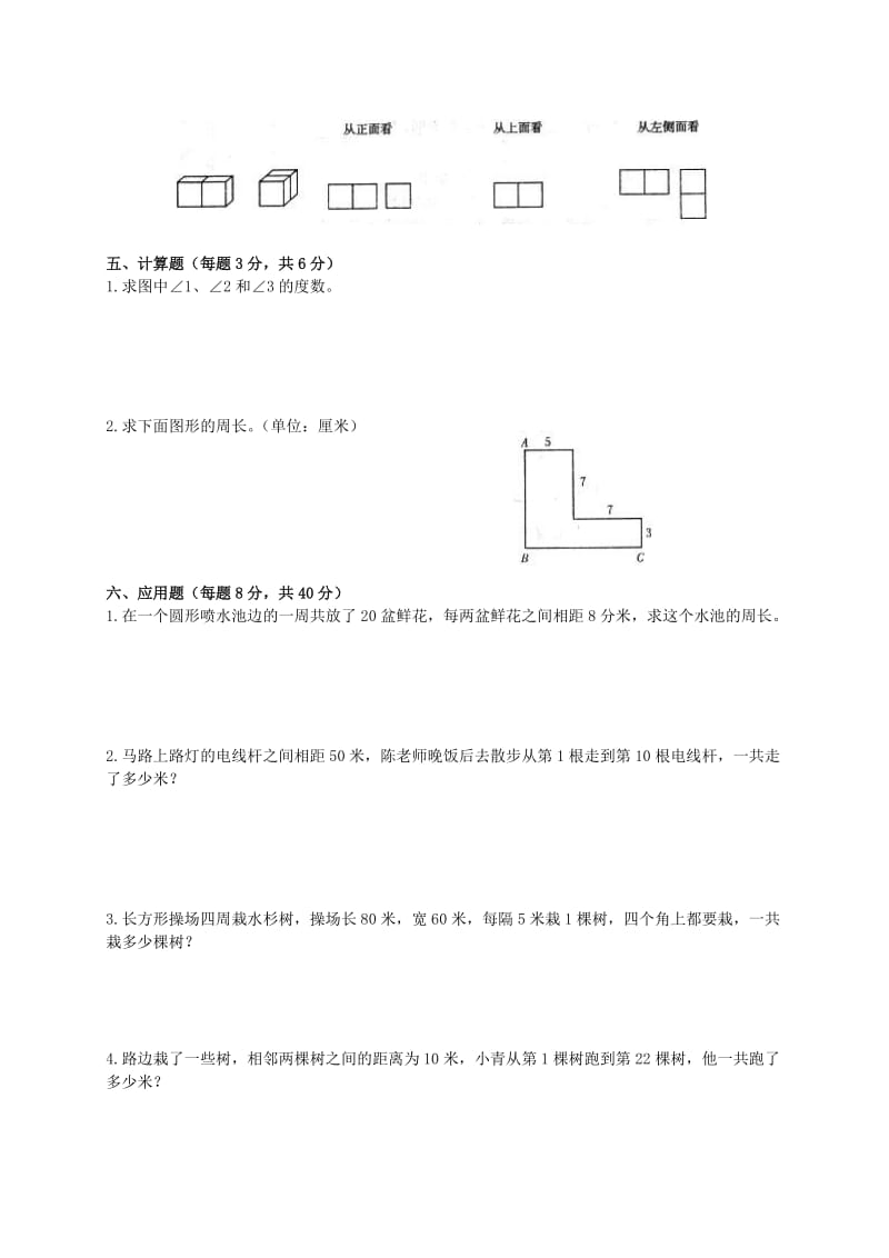 2019年四年级数学上册 第四单元达标测试 苏教版.doc_第3页