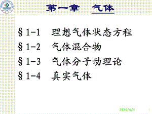 《理想氣體狀態(tài)方程》PPT課件.ppt