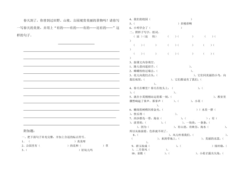 2019年二年级语文期末自测题姓名.doc_第2页