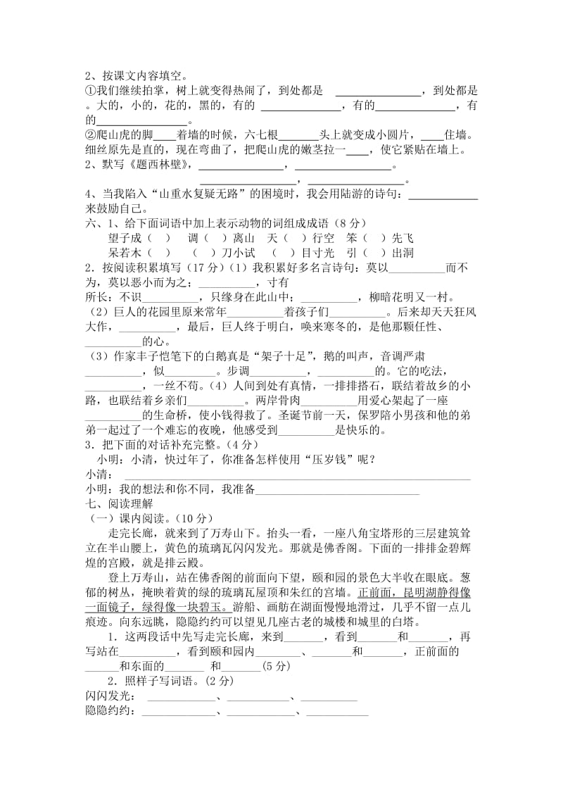 2019年四年级语文上册期末综合复习题.doc_第3页