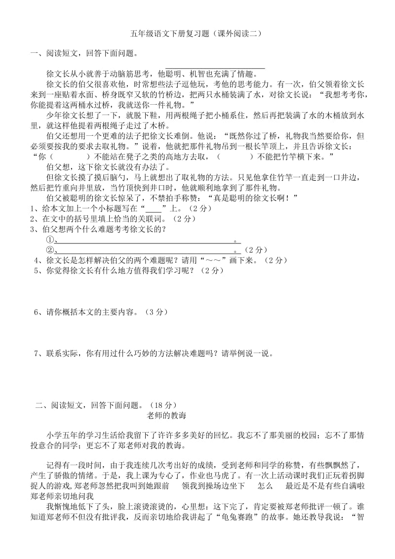 2019年五年级语文下册课外阅读复习题及答案(I).doc_第3页