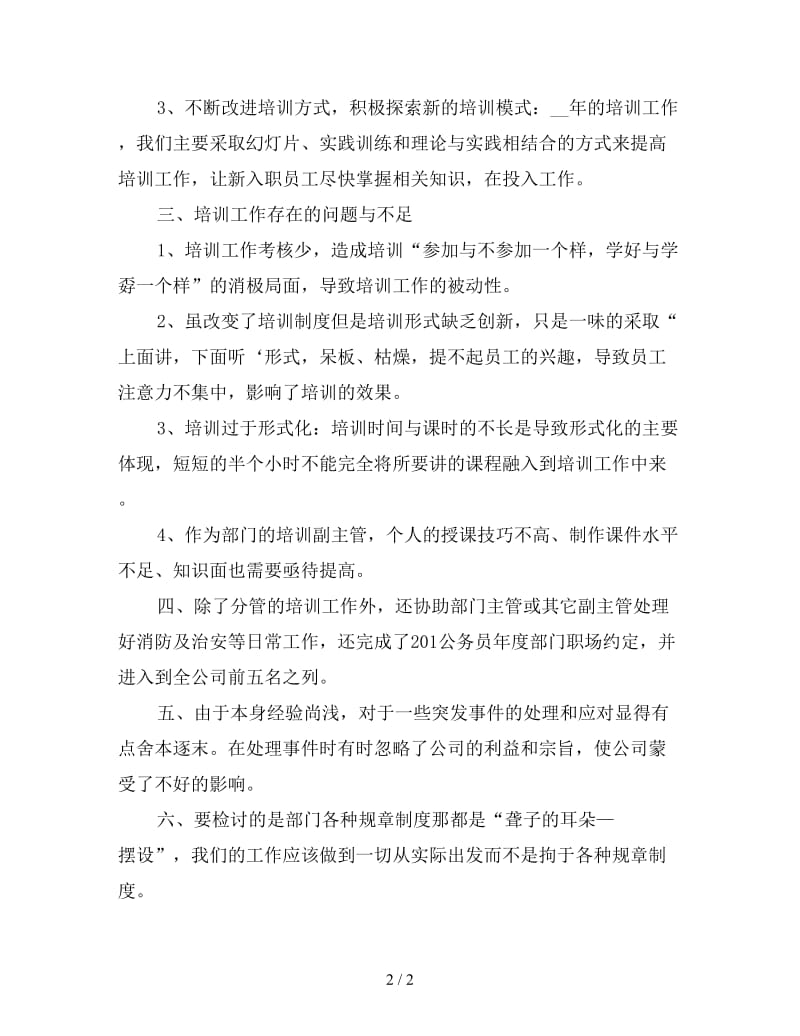 新培训主管个人总结.doc_第2页