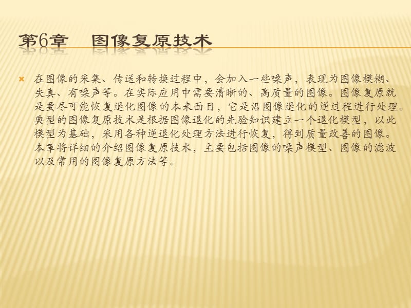 Matlab数字图像处理.ppt_第1页