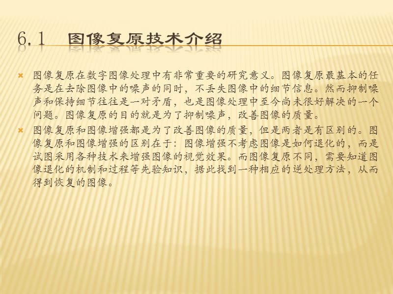 Matlab数字图像处理.ppt_第2页