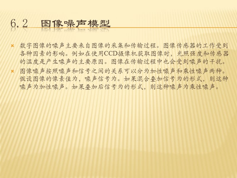 Matlab数字图像处理.ppt_第3页