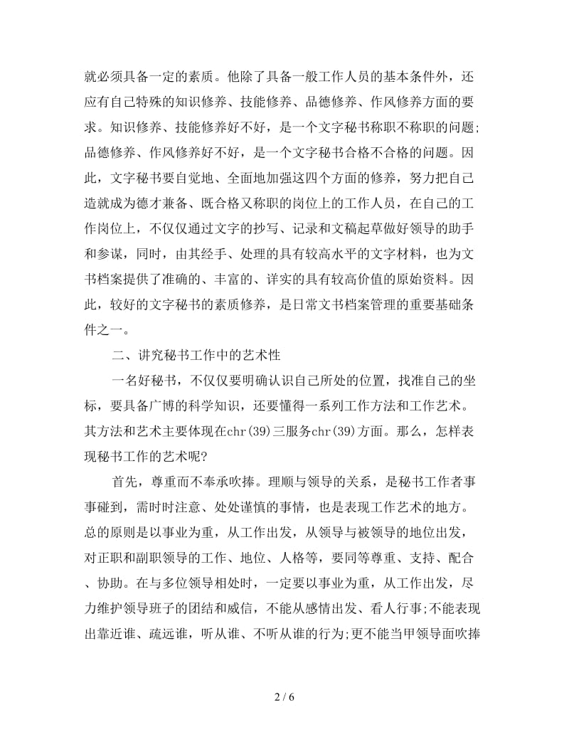 新文秘书实习总结.doc_第2页