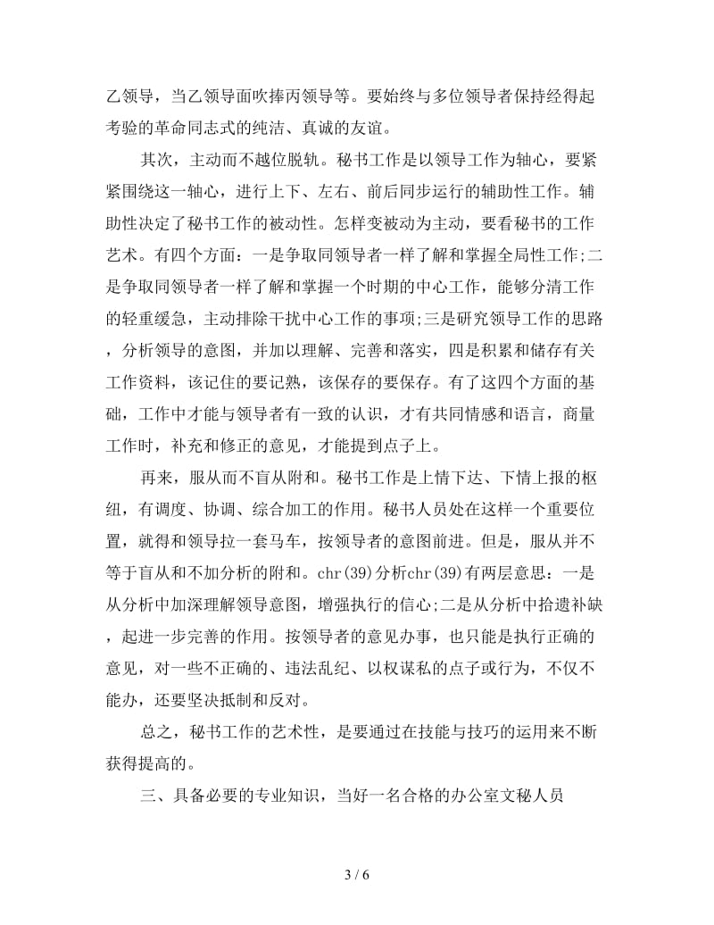 新文秘书实习总结.doc_第3页