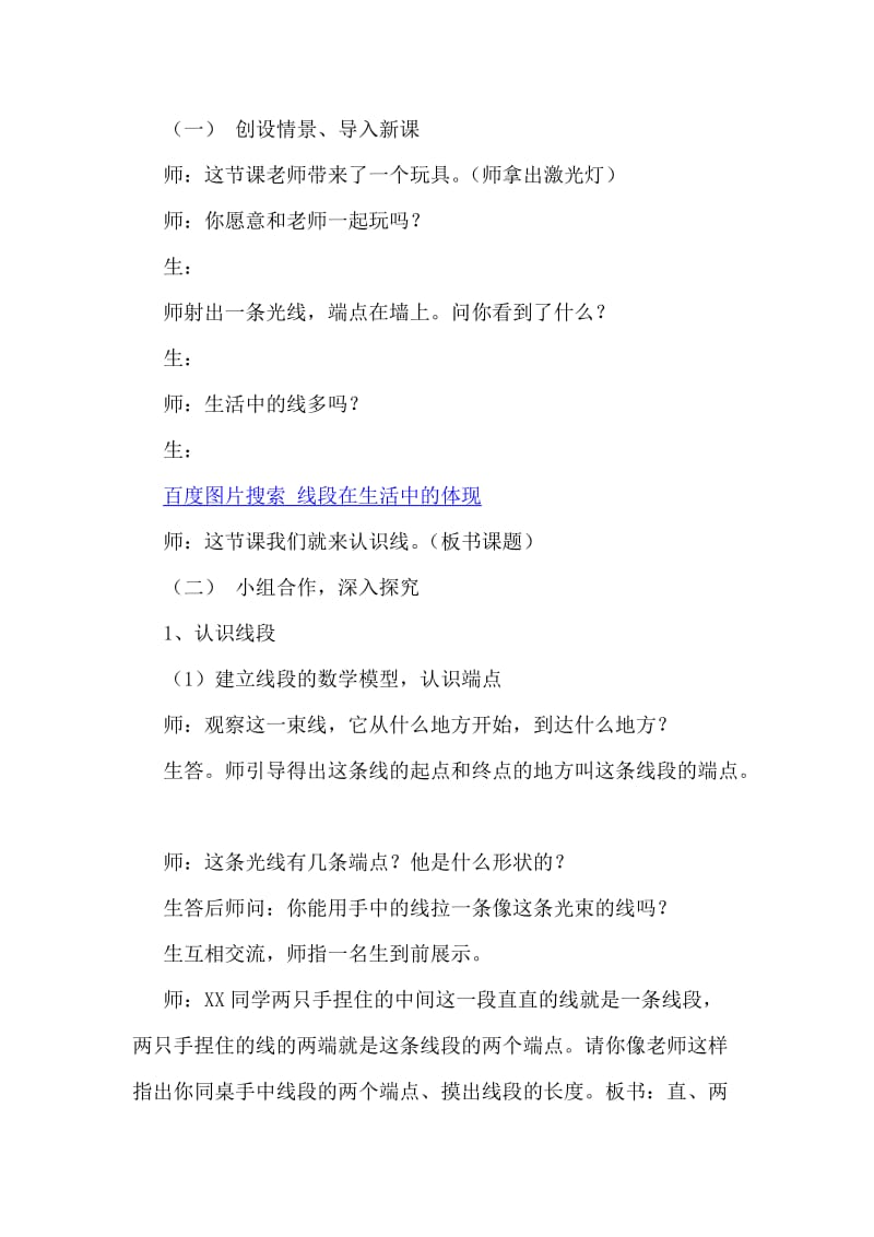 2019年北师大版小学四年级数学上册《线的认识》教学设计.doc_第3页