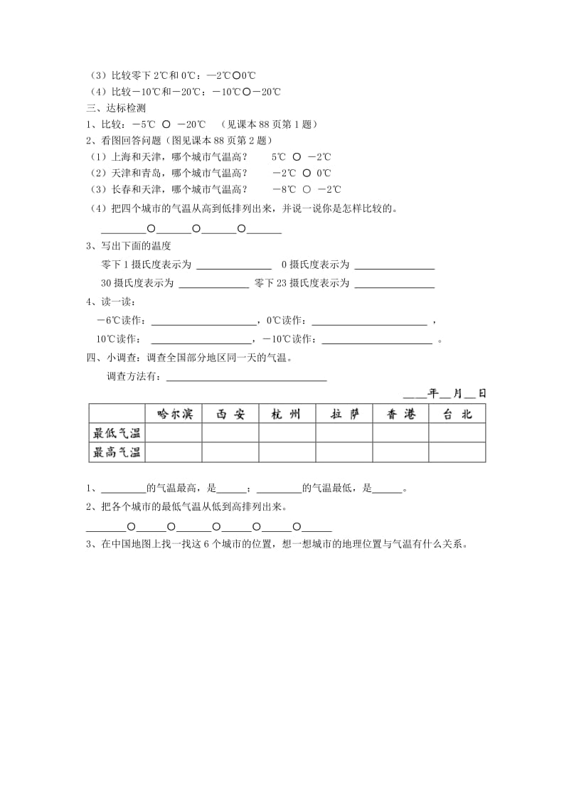 2019年四年级数学上册 温度学案北师大版.doc_第2页