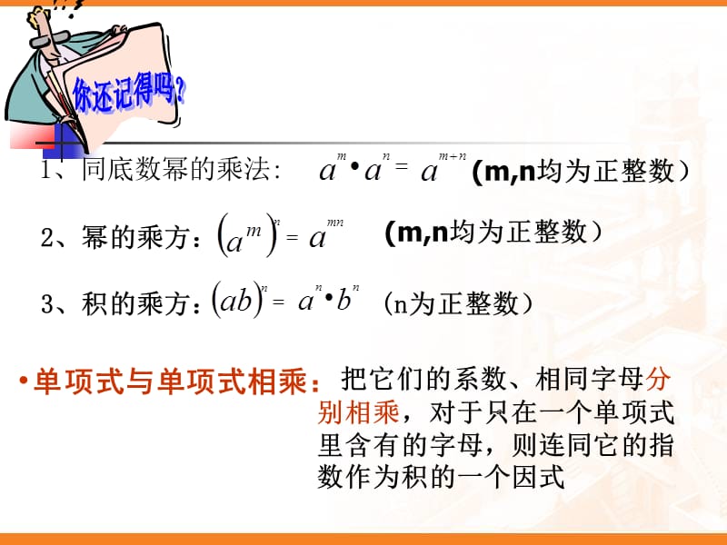 《单项式乘以多项式》PPT课件.ppt_第2页