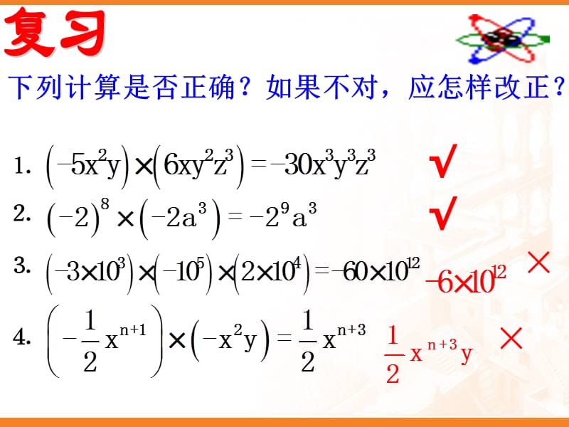 《单项式乘以多项式》PPT课件.ppt_第3页