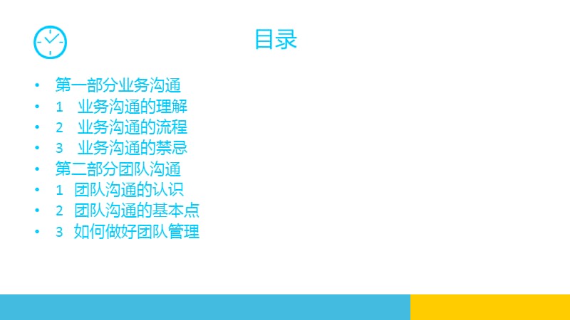 《业务沟通和组织管》PPT课件.ppt_第2页