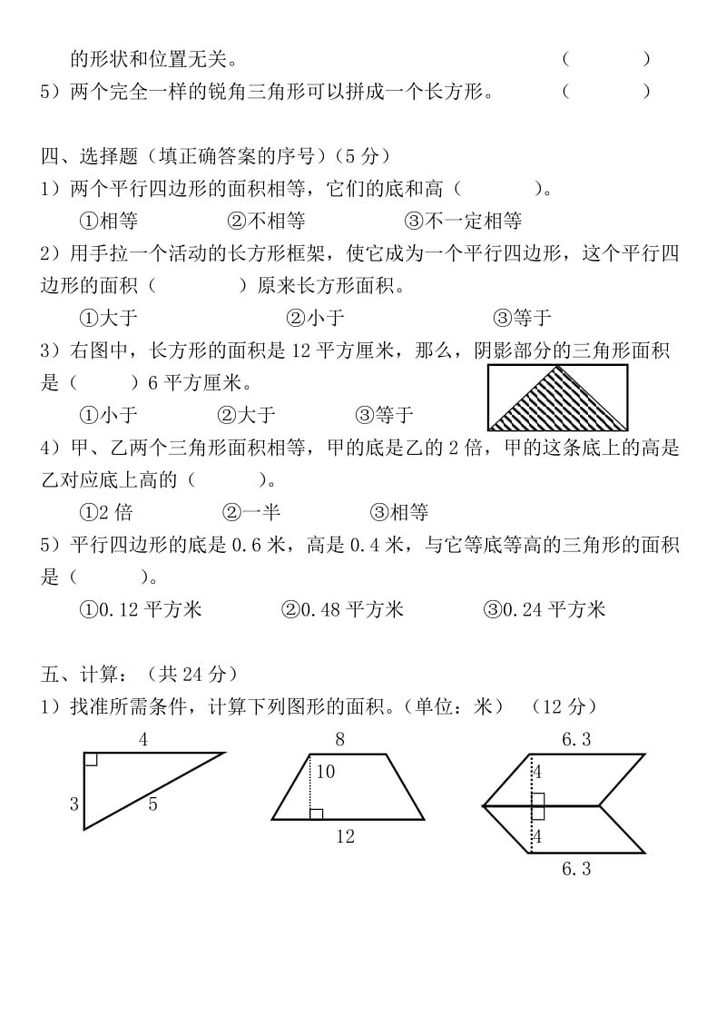 2019年五年级数学上学期第五单元测验卷试题.doc_第2页