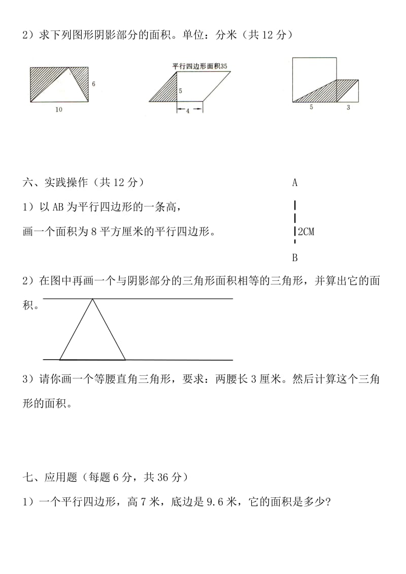 2019年五年级数学上学期第五单元测验卷试题.doc_第3页