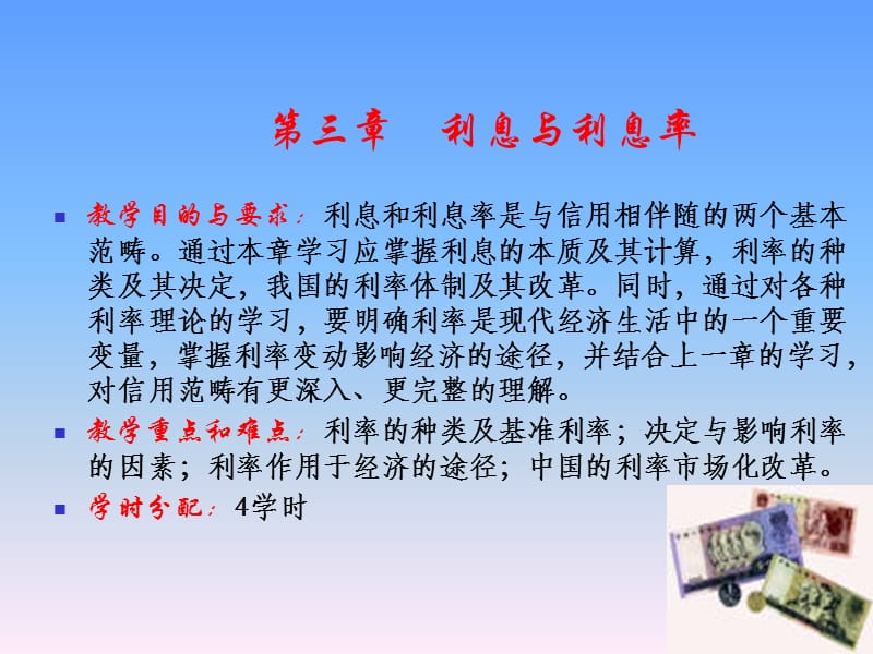 《利息与利息率》PPT课件.ppt_第1页