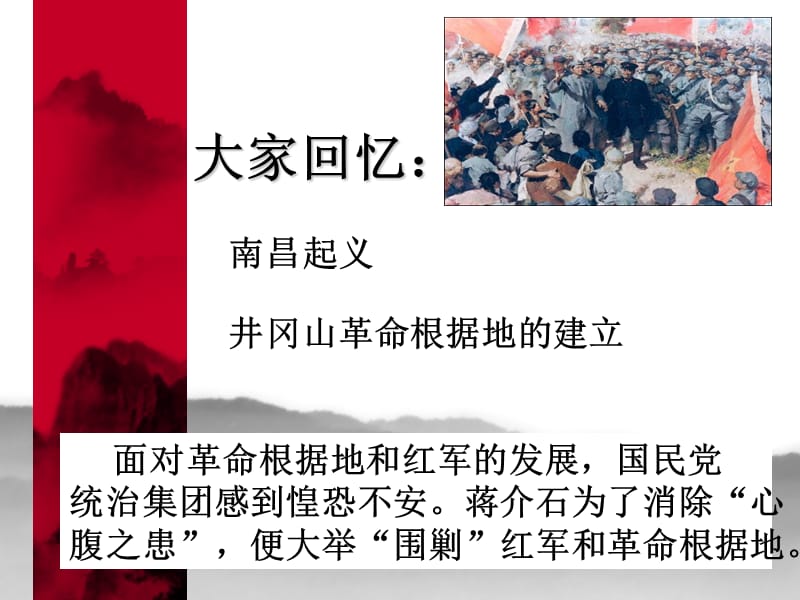 《地球上的红飘带》PPT课件.ppt_第2页