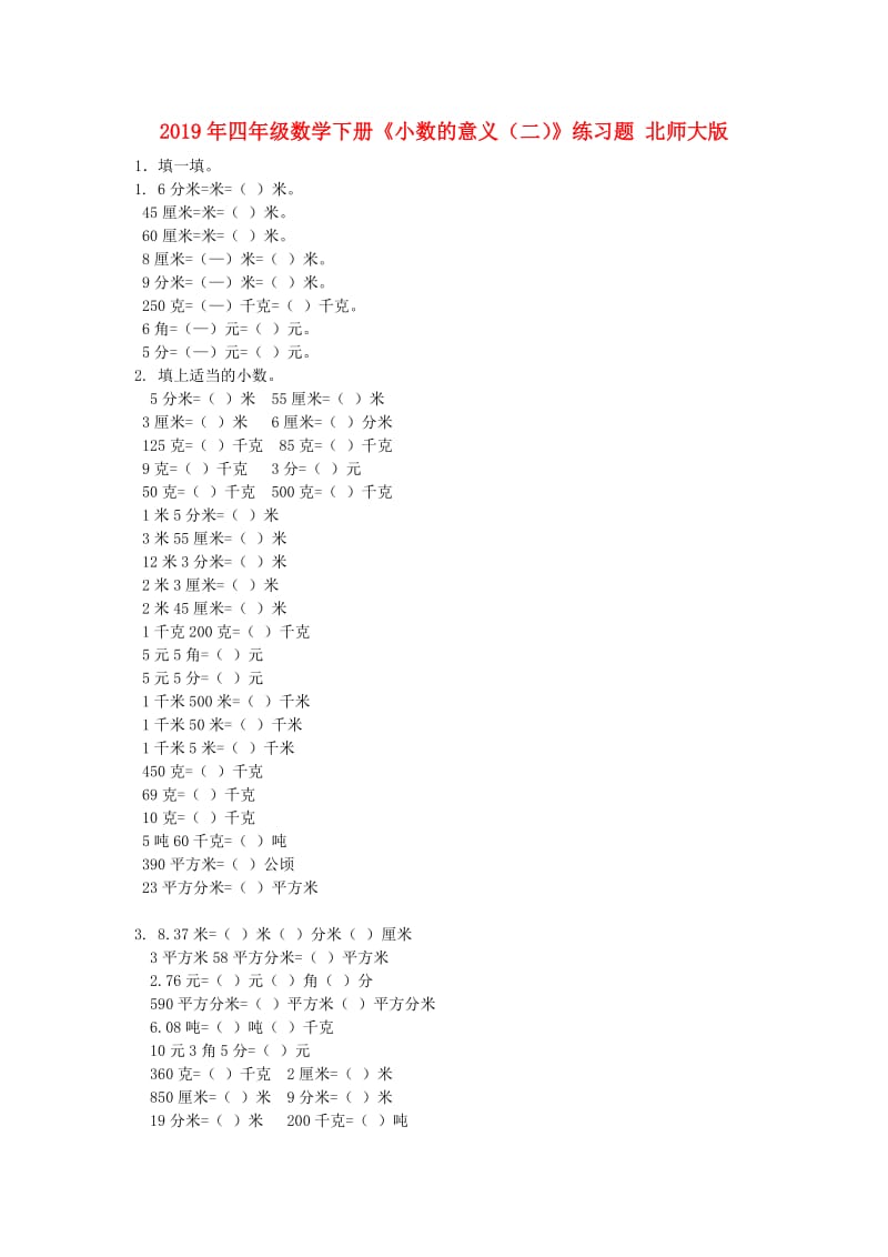 2019年四年级数学下册《小数的意义（二）》练习题 北师大版.doc_第1页