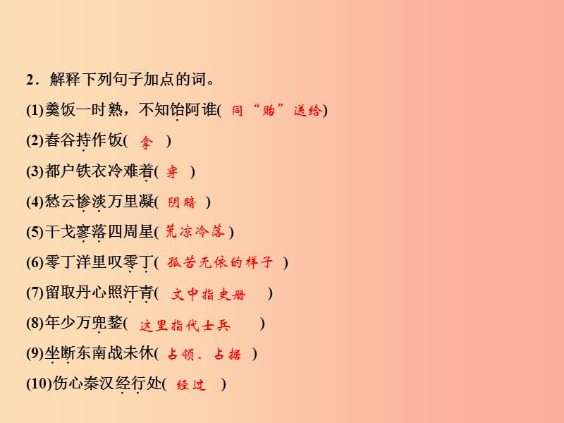 2019年春九年级语文下册第六单元23诗词曲五首习题课件新人教版.ppt_第3页