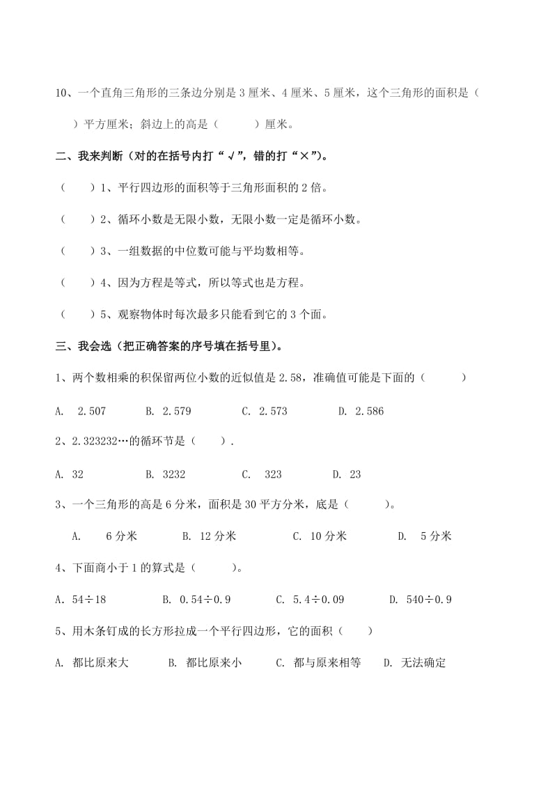 2019年五年级数学上册 期末测试8 人教新课标版.doc_第2页