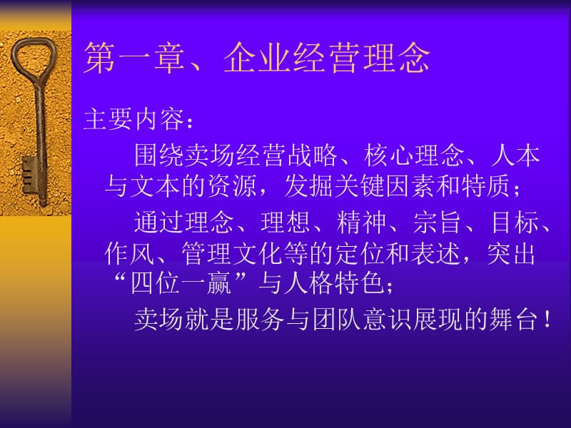 《卖场管理与服务》PPT课件.ppt_第2页