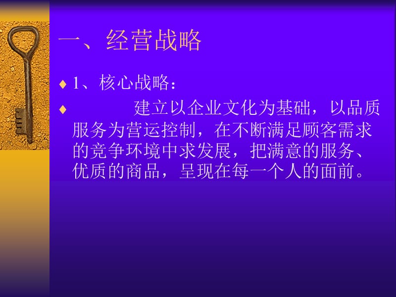 《卖场管理与服务》PPT课件.ppt_第3页