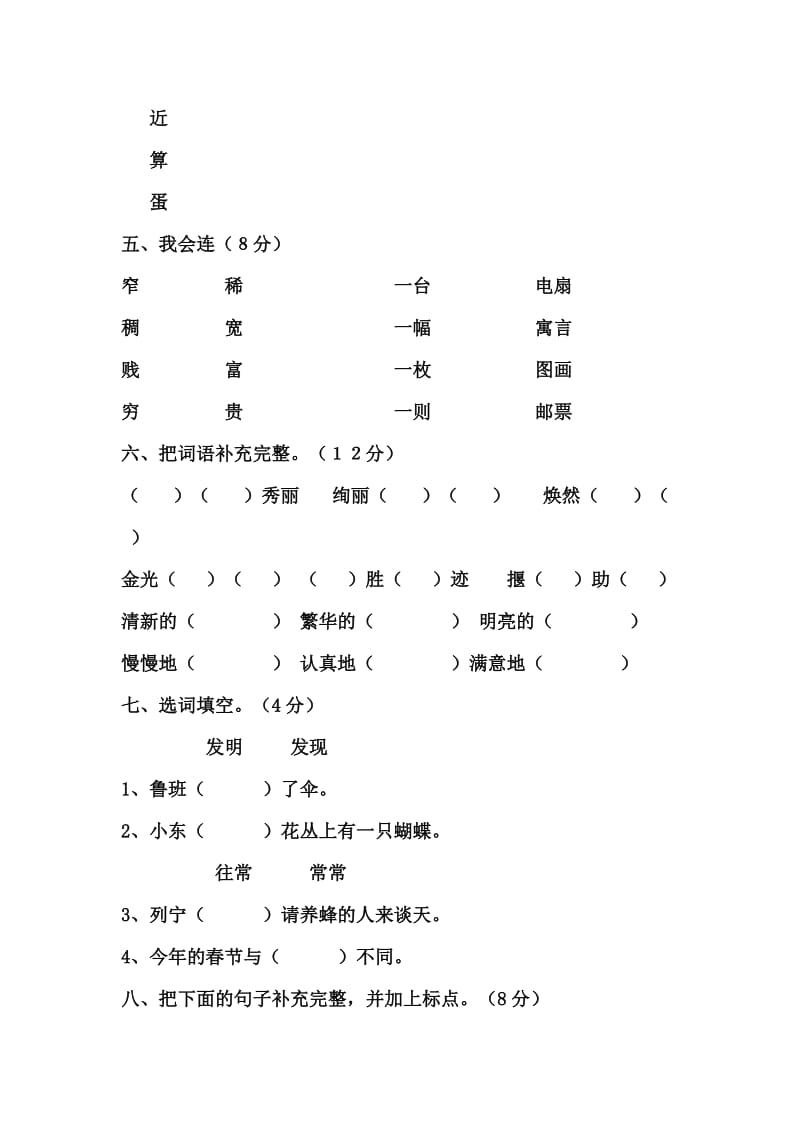 2019年二年级语文第二学期期末试卷(I) (II).doc_第2页