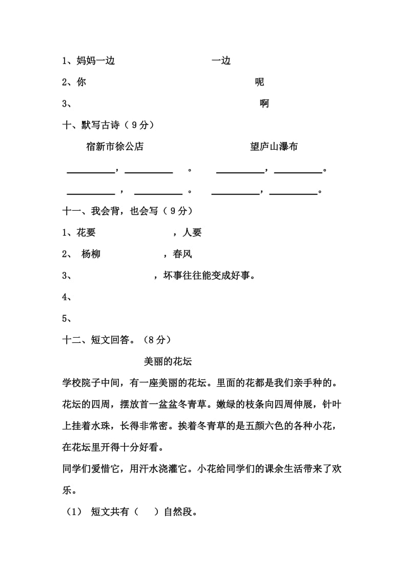 2019年二年级语文第二学期期末试卷(I) (II).doc_第3页