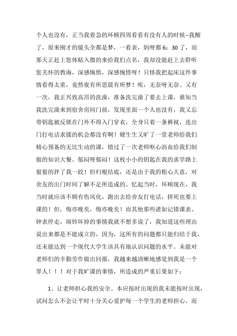 关于迟到的检讨书.doc_第2页