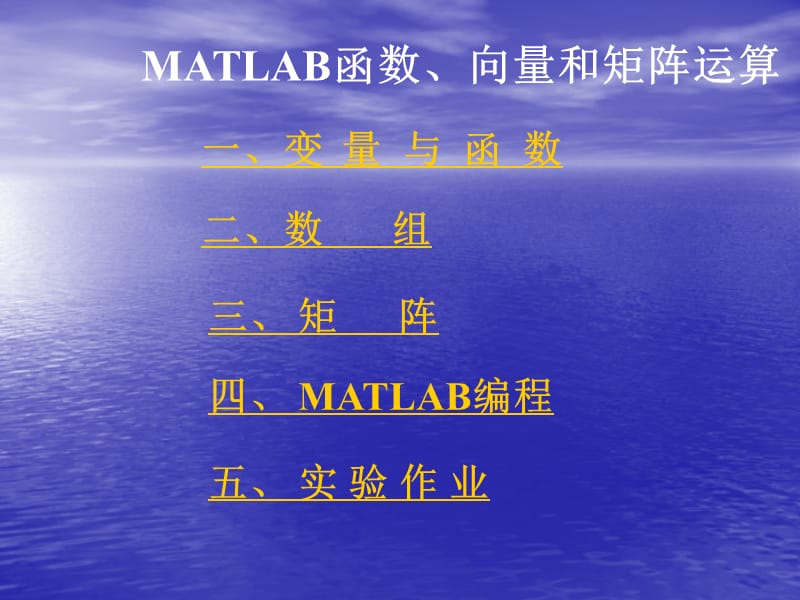 MATLAB向量和矩阵运算.ppt_第1页