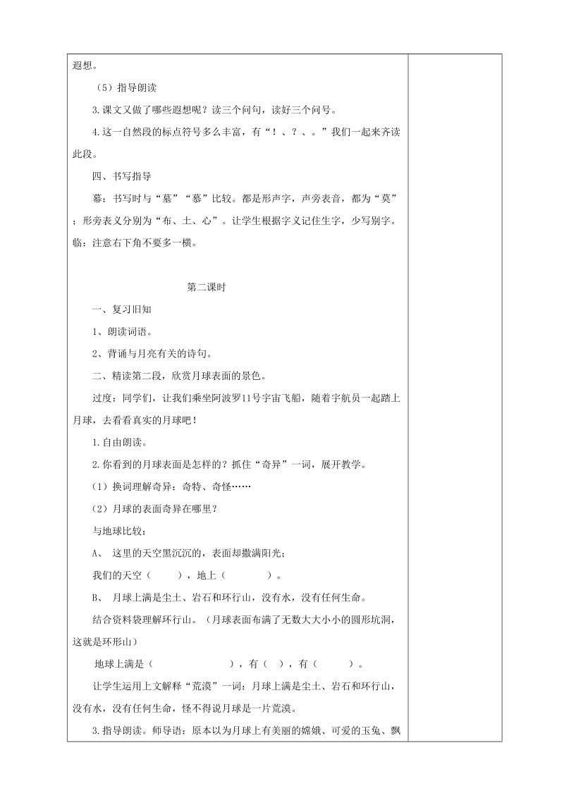 2019年三年级语文下册第六组22月球之谜教案2新人教版.doc_第3页