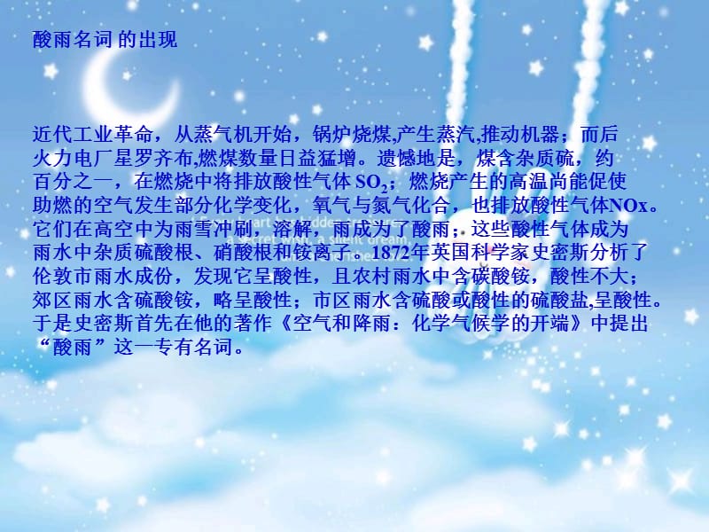 《酸雨的形成及危害》PPT课件.ppt_第3页