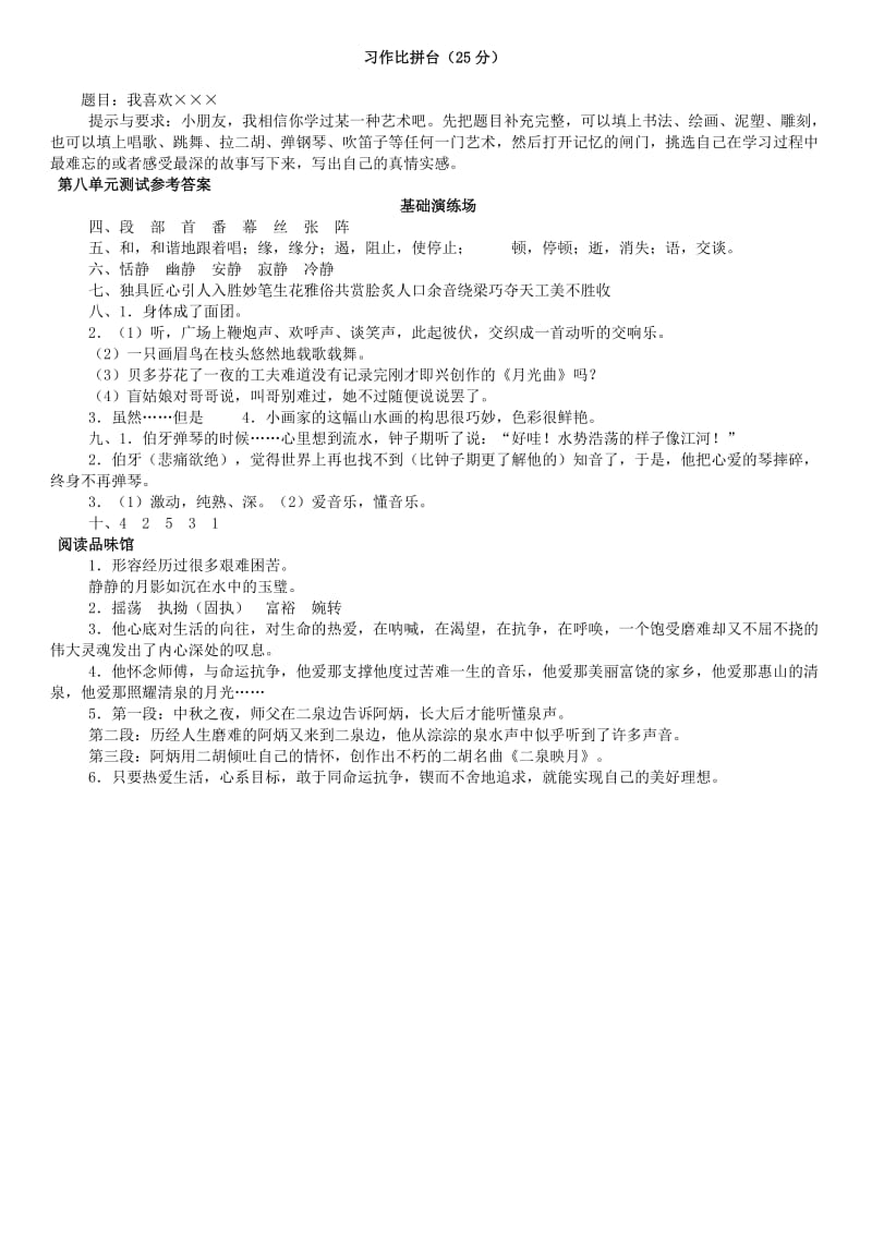 2019年人教版语文六年级上册第八单元试卷及答案 (I).doc_第3页