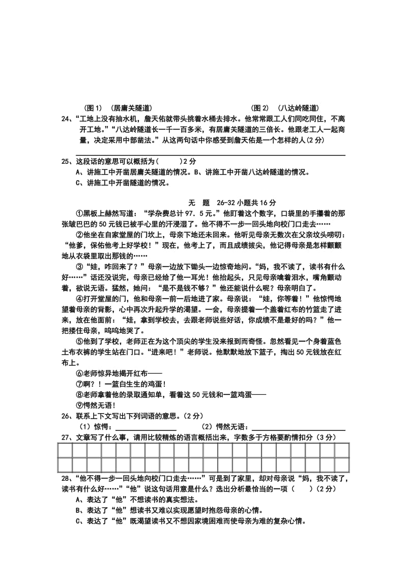 2019年人教版小学语文第十一册期中检测试卷.doc_第3页