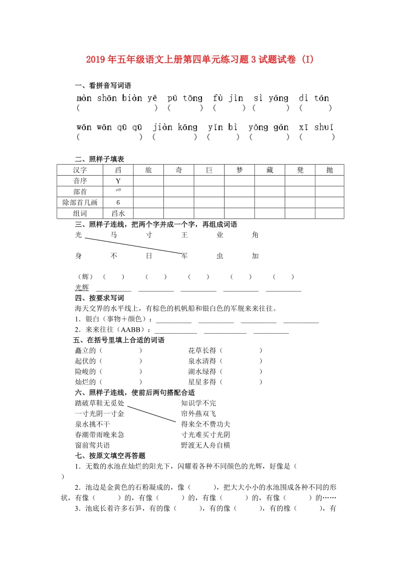 2019年五年级语文上册第四单元练习题3试题试卷 (I).doc_第1页