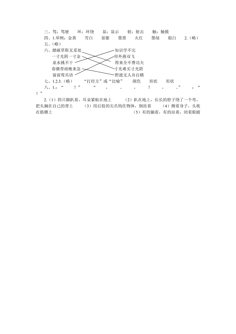 2019年五年级语文上册第四单元练习题3试题试卷 (I).doc_第3页