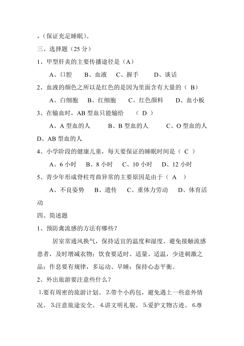 2019年六年级健康教育试卷.doc_第2页