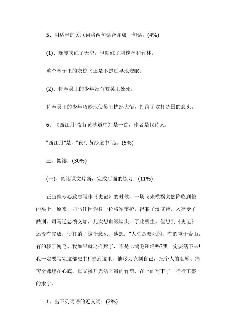 2019年北京小升初分班考试语文试 (I).doc_第2页