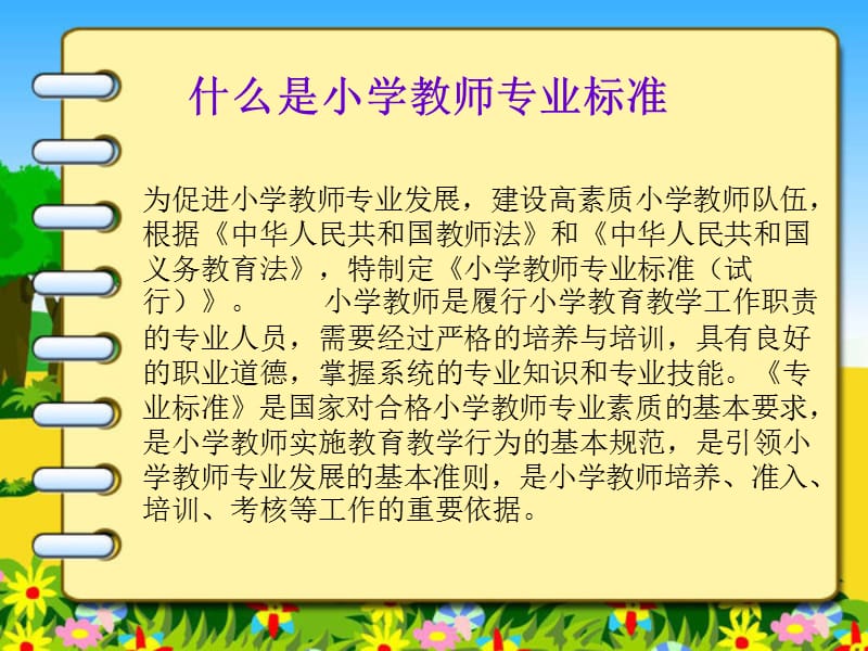 《我的培训成果》PPT课件.ppt_第2页