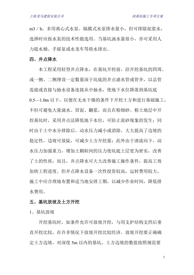 商业广场深基坑专项施工方案1_第2页