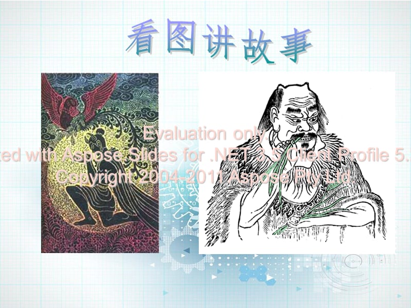 《原始的农耕生活》课件.ppt_第1页