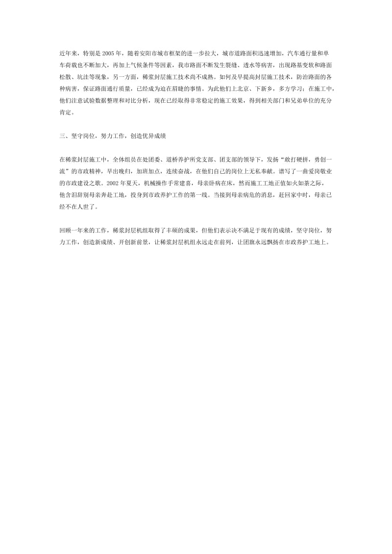 养路所创先争优先进事迹材料.doc_第2页