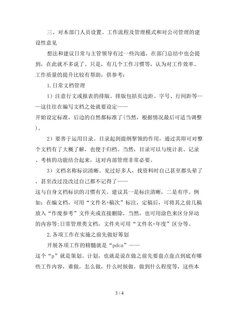 新人力资源经理年终个人总结.doc_第3页