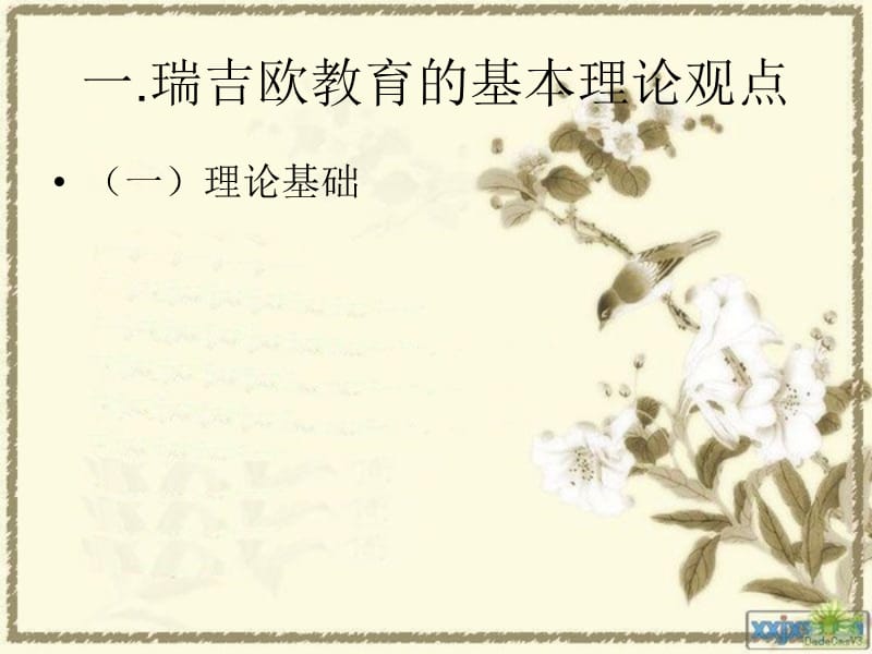 《意大利瑞吉欧体系》PPT课件.ppt_第3页